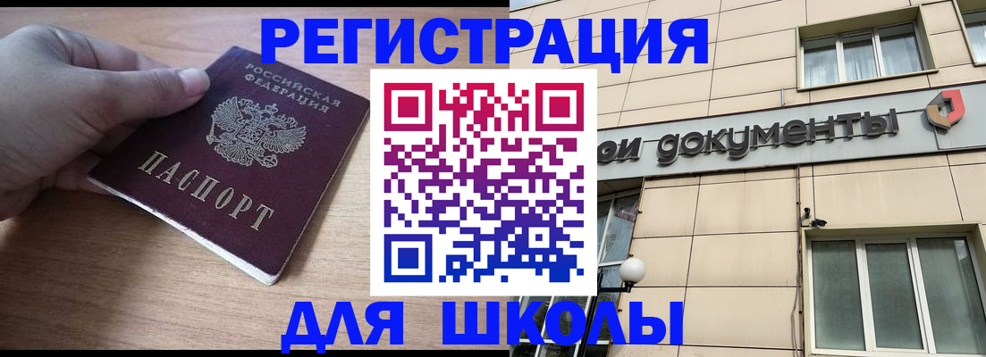 регистрация для школы в Емве