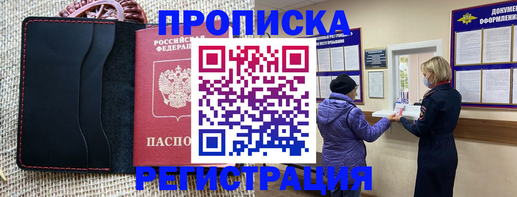 прописка гарантия в Емве
