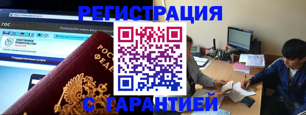 временная регистрация купить в Емве